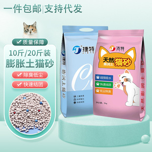 拉车套罩捷特猫砂20斤装除臭秒结团原味猫砂低粉尘膨润土懒人猫砂