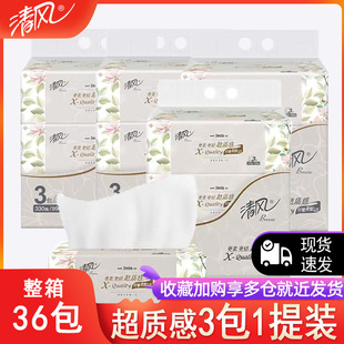 清風抽紙衛生紙一提3包110抽三層整箱福利餐巾紙家用批發包郵大