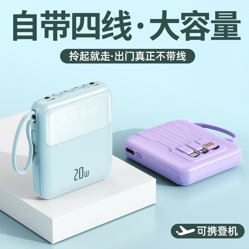 自带线充电宝20000毫安大容量小巧便携迷你可爱移动电源定制logo