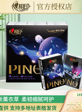 心相印PC320手帕紙面巾紙品諾小包隨身裝迷你便攜黑色密碼香18包