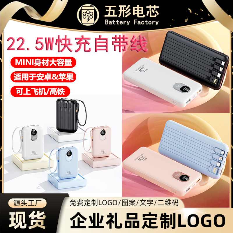 powerbank充电宝大容量快充20000mAh自带线迷你移动电源logo定 制