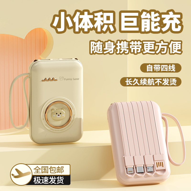 迷你充电宝自带四线20000毫安大容量卡通移动电源企业礼品定制