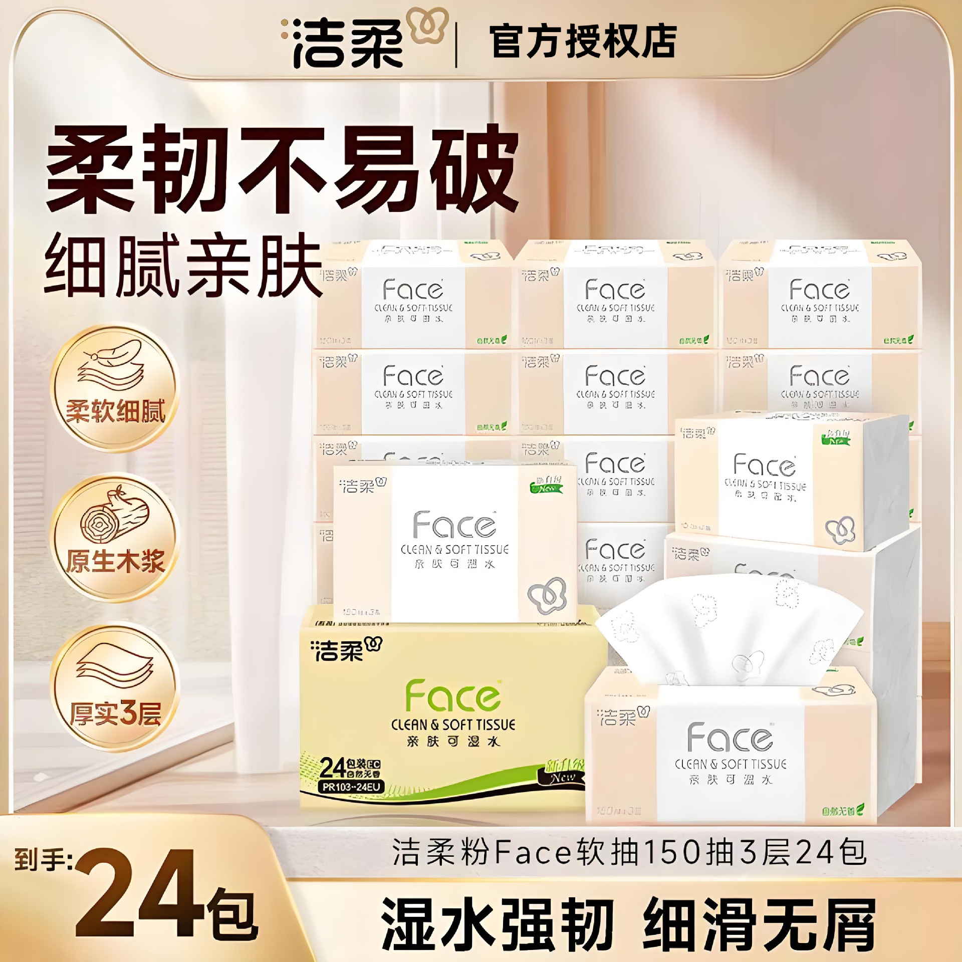 【大包大码】洁柔粉Face抽纸加大3层150抽24包大包卫生纸巾整箱