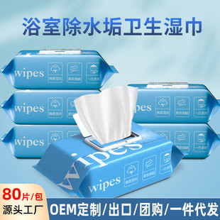 浴室多功能除水垢卫生湿巾玻璃清洁水渍清除剂卫生间湿巾工厂