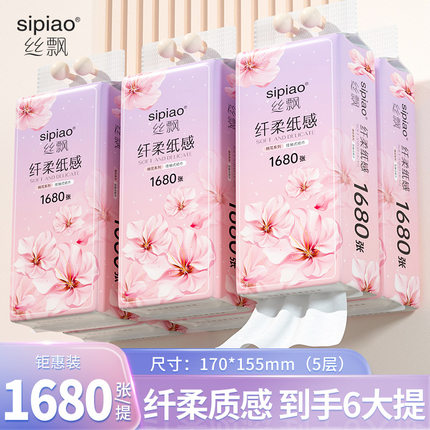 丝飘桃花系大尺寸1680张悬挂式抽纸家用卫生纸餐巾纸整箱抽取厕纸