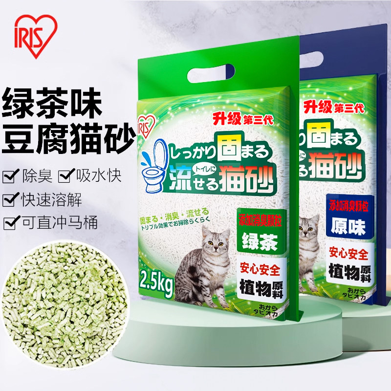 爱丽思丝豆腐猫砂IRIS爱丽丝豆腐猫砂第三代绿茶结团低粉尘原味