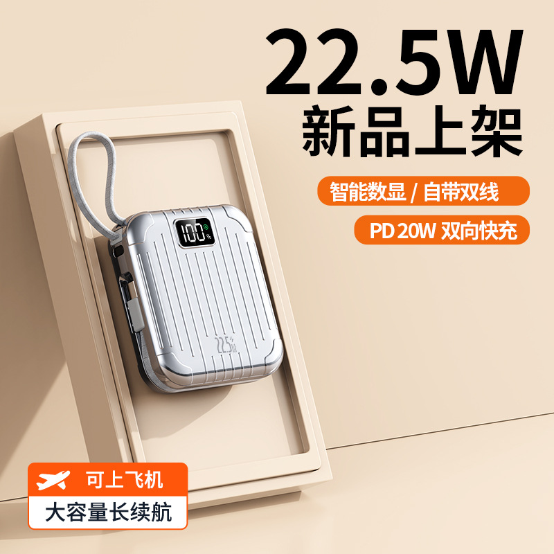 迷你自带线PD22.5W超级快充充电宝10000毫安移动电源礼品可制LOGO