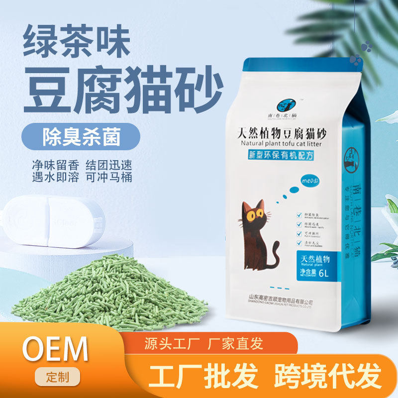 绿茶豆腐猫砂大量批发袋装除臭无尘猫沙宠物店植物混合清香型猫