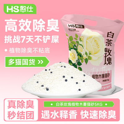木薯猫砂10斤樱花白茶除臭不沾底几乎低尘香氛植物砂围货工厂直