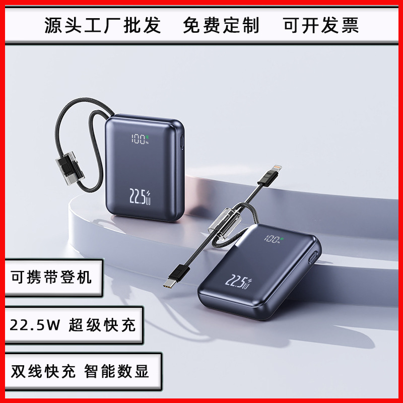 便携22.5W充电宝20000毫安大容量超级快充自带双线移动电源可登机