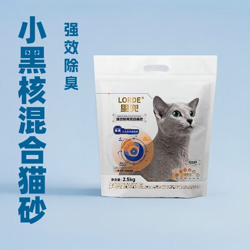 拉车套罩LORDE里兜小黑核混合猫砂2.5kg【4包装】