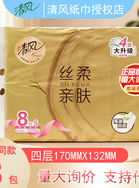 清風抽紙金裝原木100抽8包餐巾衛生紙家庭實惠紙抽批發包郵BR82S