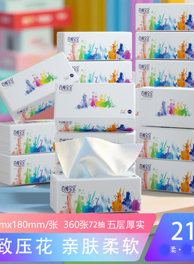 21包170*180加大規格大號抽紙百順寶寶360張家用面巾紙代發df