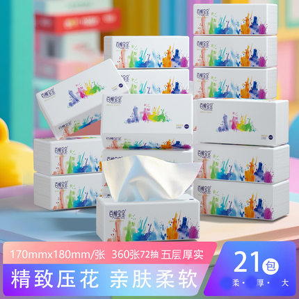 21包170*180加大規格大號抽紙百順寶寶360張家用面巾紙代發df