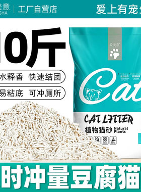 爱美意豆腐猫砂低尘强结团可冲厕绿茶香味猫砂升级10斤囤货装 拉