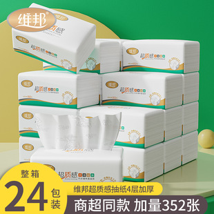 維邦家用餐巾紙衛生紙352張24包嬰兒紙巾整箱包裝