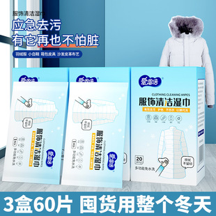 愛恩倍羽絨服衣物清潔濕巾獨立免洗去污漬擦鞋濕紙巾家用乾洗代