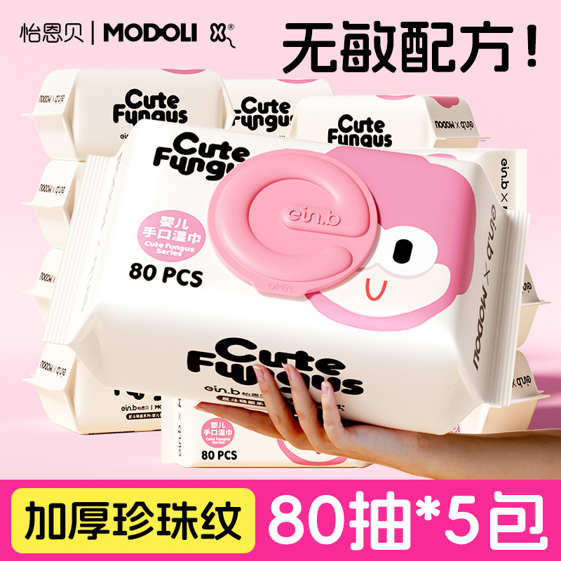 怡恩贝MODOLI联名款萌菌婴儿手口湿巾EDI纯水清洁柔湿巾纸婴童
