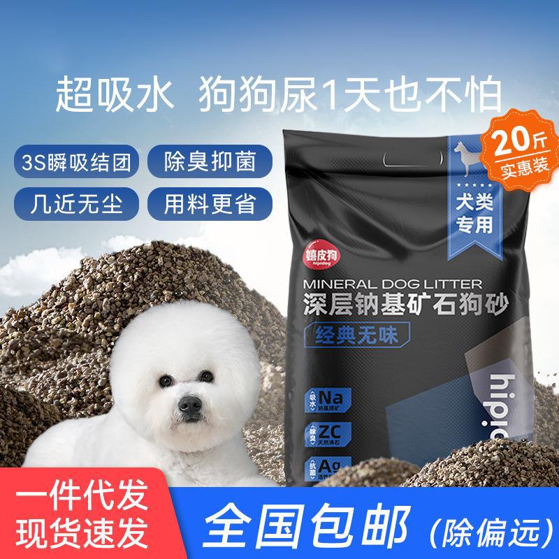 狗狗专用除臭结团祛味狗砂20斤低尘矿石猫砂膨润土小型犬清洁用品