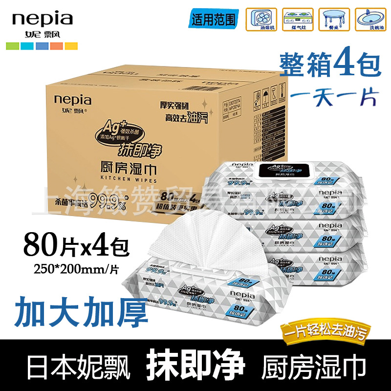 妮飘80抽厨房湿巾纸加大加厚家用整箱4包油烟机清洁去油污湿纸巾