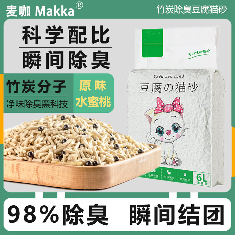 豆腐貓砂除臭貓沙竹炭豆腐砂豆腐渣快速結團吸水沖廁所6L批發代