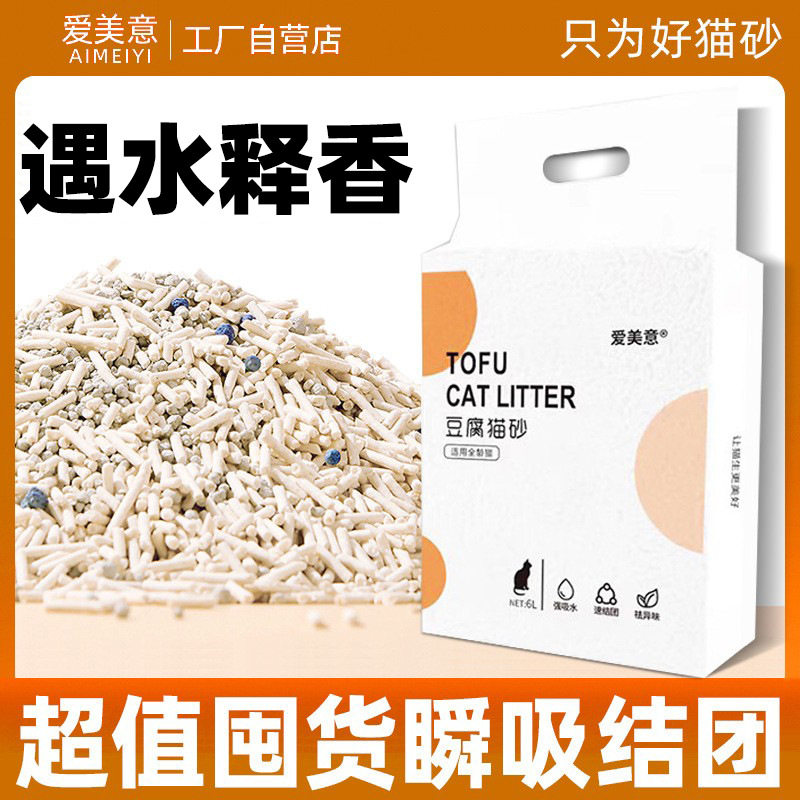爱美意混合豆腐猫砂低尘强结团可冲厕所豆腐猫砂2kg包装猫砂 拉车