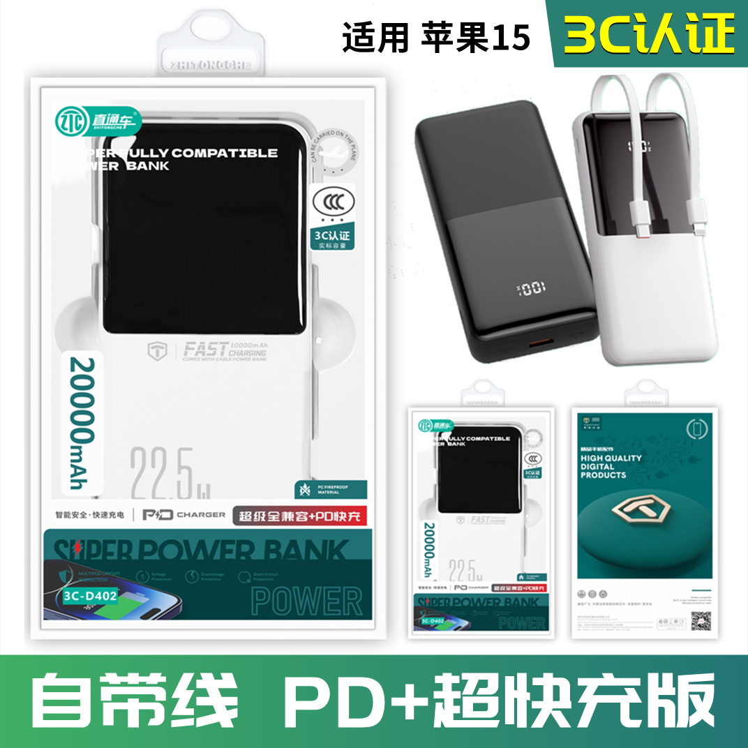 3C认证带线2万10000毫安PD快充充电宝适用安卓苹果15手机移动电源