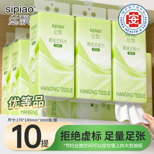 丝飘10大提悬挂式抽纸家庭囤货装1000张/提医护级纸巾大容量餐巾