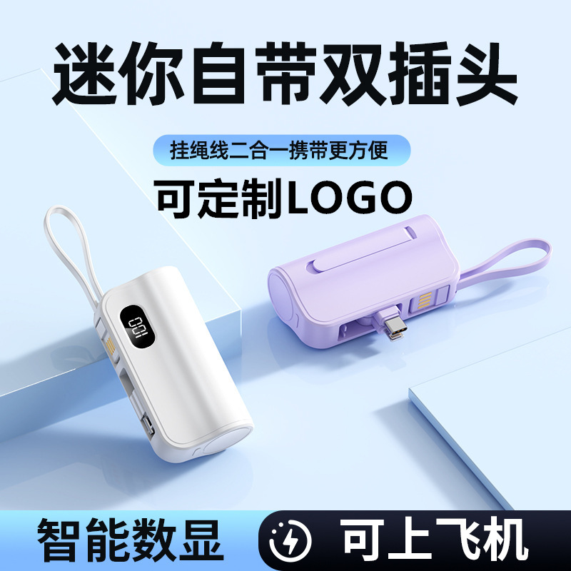 跨境爆款胶囊自带线充电宝5000毫安迷你小巧移动电源可定 制LOGO