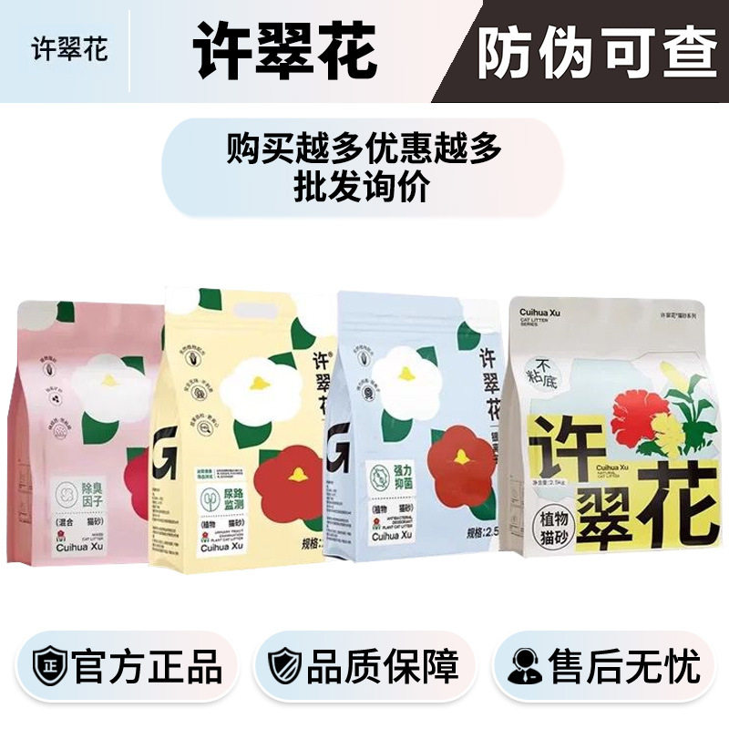 許翠花豆腐砂木薯植物混合貓砂綠茶豆腐沙結團粘底可沖廁所寵物图片