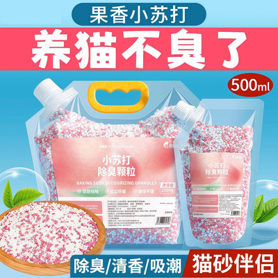 拉车套罩小苏打颗粒猫 砂香除臭珠去味 猫咪伴侣 猫屎除味剂猫砂