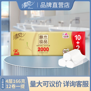 清風原木金裝系列無芯卷紙4層加厚2000克 12卷一提衛生紙B01CKSJ