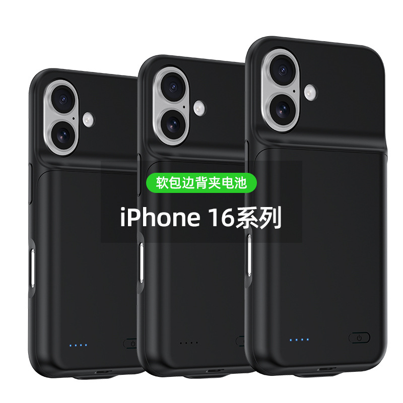 适用苹果16promax/16Plus背夹电池充电宝12软胶TPU手机壳移动电源