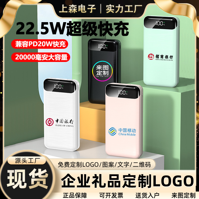 powerbank充电宝大容量20000毫安超级快充轻薄移动电源礼品印logo