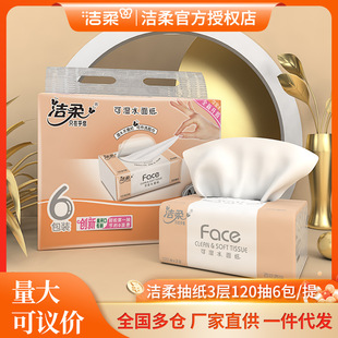 潔柔抽紙百花香120抽3層6包一提抽取式濕水面紙巾紙8提實惠裝