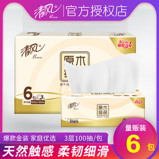 清风抽纸原木6包一提100抽3层卫生纸纸抽餐巾纸 家用纸巾