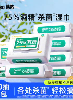 德佑酒精濕巾紙75度40抽*8包學生兒童殺菌家用大包實惠裝