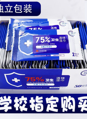 75度酒精濕巾大量批發獨立包裝便攜消毒一次性手機去菌清潔濕紙