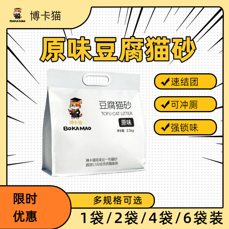 博卡貓貓砂豆腐砂貓砂原味貓砂香猫砂盆/猫厕所