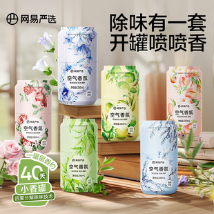 网易严选浴室香氛家用香薰除异味空气清洗剂小香罐室内卫生间通用