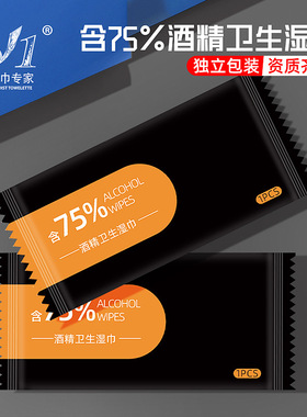 75度酒精湿巾单片小包装一次性卫生湿巾独立便携式卫生湿纸巾