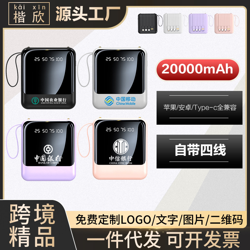 自带线迷你小巧便携充电宝20000毫安大容量跨境移动电源定 制