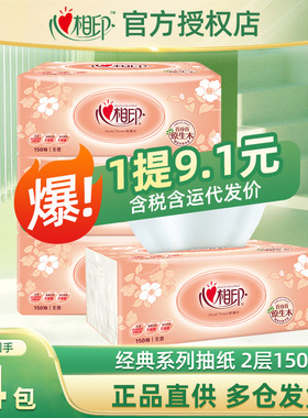心心相印抽纸巾经典面巾纸家用卫生纸150抽4包一提装 包邮