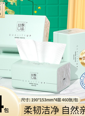 丝飘U品大包抽纸4包家用体验装单包460张可擦手餐巾纸面纸卫生纸