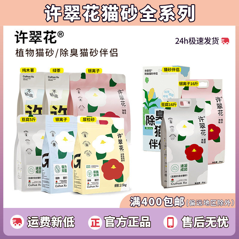 高爺家許翠花植物木薯貓砂原味图片