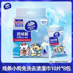 維達VW4015羽絨服濕巾小包便攜強力去除10大污漬免洗清潔10片