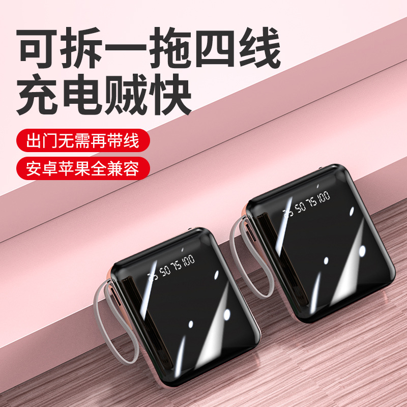 充电宝迷你镜面数显自带四线大容量小巧便携印制礼品logo