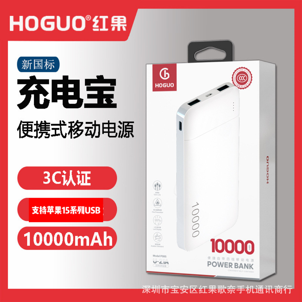 红果 P01 P02 P03充电宝 1万 毫安双USB输出2.1A快充充电移动电源