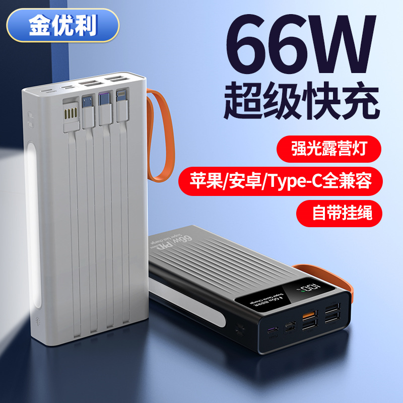 跨境充电宝30000毫安PD快充66W大容量超薄小巧自带线移动电源挂绳