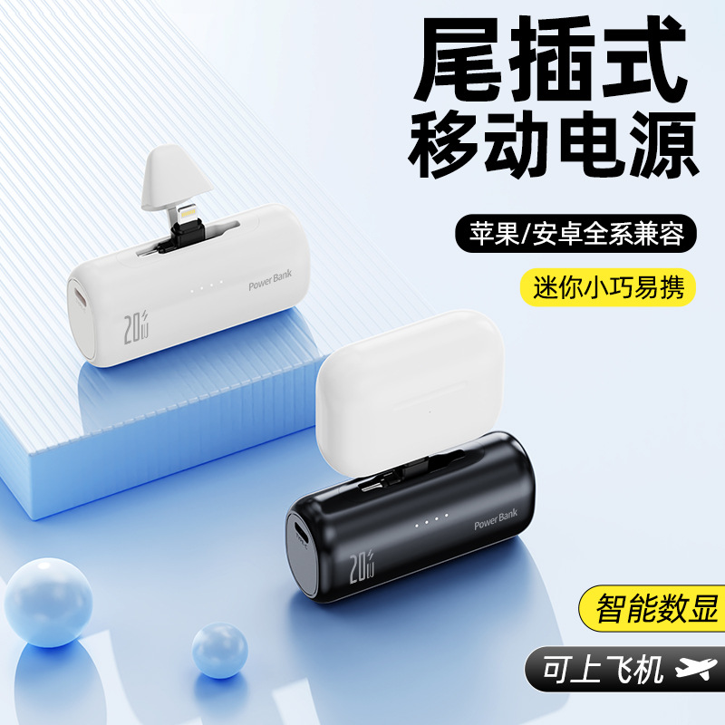 跨境胶囊充电宝5000毫安旋转尾插头小巧快充无线移动电源贸易
